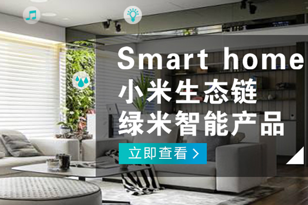 兩江新區哪有智能家居設備品牌